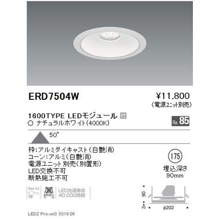 【LINEお友達登録で300円OFFクーポン】□【アウトレット/箱傷み】 遠藤照明 施設照明 ERD7504W LEDベースダウンライト 白コーン 埋込穴φ175 Rsシリーズ 1600/1200/900タイプ 50°超広角配光 ナチュラルホワイト【送料無料】