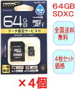 【LINEお友達登録で300円OFFクーポン】□【4個セット】HI-DISC microSDXCカード HDMCSDX64GDS2 64GB【送料無料】SDカード SDHC 大容量