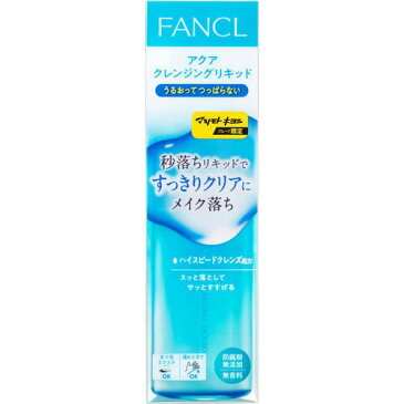 【9/10限定店内全品 最大7倍 】 ☆ 3個セット FANCL ファンケル アクアクレンジングリキッド 180ml 洗顔 クレンジング 送料無料 更に割引クーポン あす楽