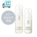 【LINEお友達登録で300円OFFクーポン】☆ 資生堂 dプログラム ホワイトニングクリアセット ローション 125ml + エマルジョン MB 100ml ...