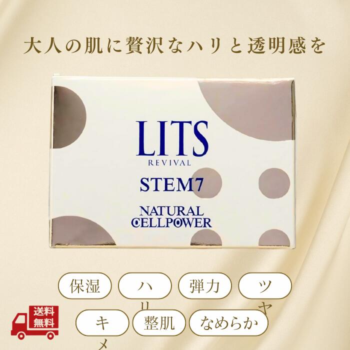 植物幹細胞配合で年齢肌に潤いとハリを与える、贅沢エイジングケア美容液【LINEお友達登録で300円OFFクーポン】☆ ネイチャーラボ NatureLab リッツ RITS リバイバル ステム7 美容クリーム 50g 送料無料 更に割引クーポン