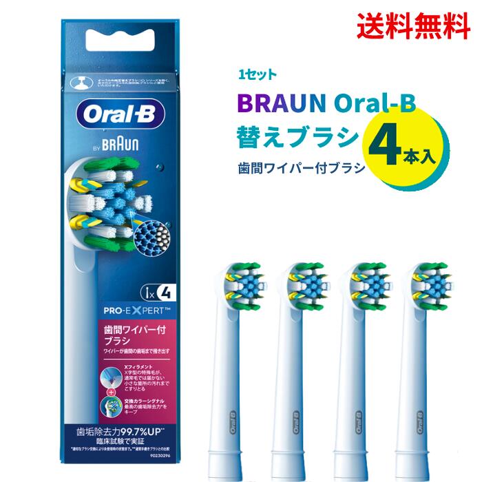 LINEͧãϿ300OFFݥۡ ֥饦 Oral-B B ֥磻ѡե֥饷 ؤ֥饷 4 EB25RX...