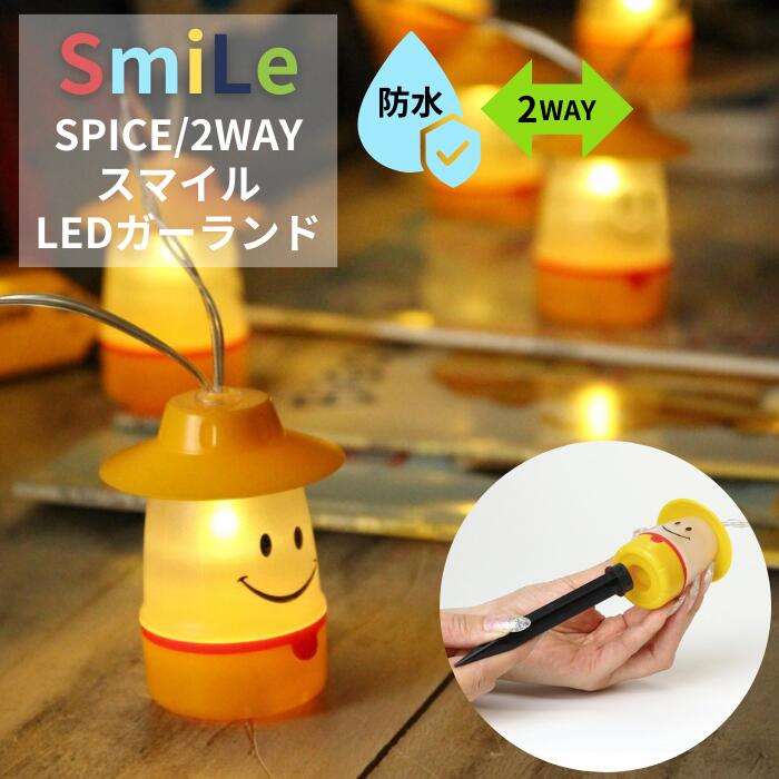 【LINEお友達登録で300円OFFクーポン】☆ 2WAYスマイルLEDガーランド 防水タイプ タンポポ SPICE of Life PEVS2200YE 送料無料 更に割引クーポン あす楽