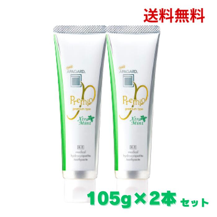 ☆ サンギ アパガード プレミオ エクストラミント 105g2個セット 薬用 美白ハミガキ 送料無料 更に割引クーポン あす楽