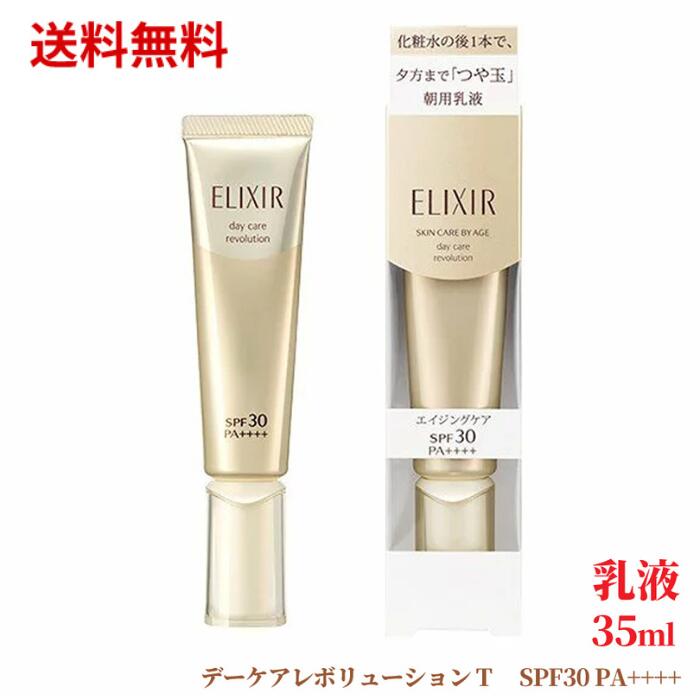 エリクシール シュペリエル デーケアレボリューション T / 本体 / 35ml