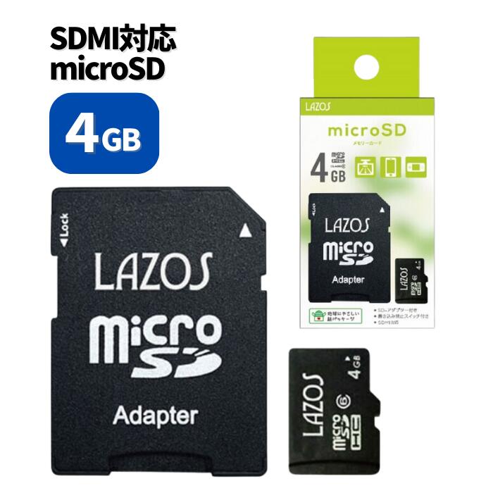 【LINEお友達登録で300円OFFクーポン】☆ LAZOS ラソス マイクロSDカード microSDHC 4GB microSDカード リーダーメディアテクノ CLASS6 SDアダプタ付 日本語パッケージ L-B4MSD6 送料無料 更に割引クーポン lazos-brand