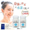 【LINEお友達登録で300円OFFクーポン】☆ 2個セット 銀座まるかん 水素 若若美人 すいそわかわかびじん サプリ サプリメント 水素持続 12時間 飲む...