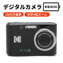 【LINEお友達登録で300円OFFクーポン】☆ KODAK コダック デジタルカメラ ブラック PIXPRO FriendlyZoom FZ45BK 4倍光学ズーム 1600万画素 フルHD1080p動画撮影 アルカリ乾電池対応 送料無料 更に割引クーポン あす楽