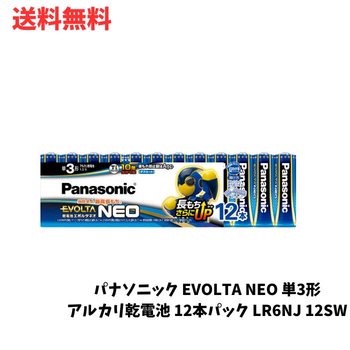 ☆ パナソニック EVOLTA NEO 単3形アルカリ乾電池 12本パック LR6NJ 12SW 送料無料 更に割引クーポン あす楽