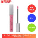 ☆ エトヴォス ETVOS ミネラルリッププランパー シアー オペラモーブ 6.7g 唇用美容液 リップグロス シアー発色タイプ 送料無料 更に割引クーポン