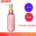 ☆ エイトザタラソ ジェントルリペア＆モイストチャージ 美容液ヘアミルク ピンクリラックス 145ml アクアブロッサムの香り 送料無料 更に割引クーポン あす楽