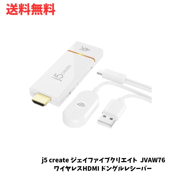☆ j5 create ジェイファイブクリエイト JVAW76 ワイヤレスHDMI ドングルレシーバー ScreenCast 4K ホワイト 送料無料 更に割引クーポン..