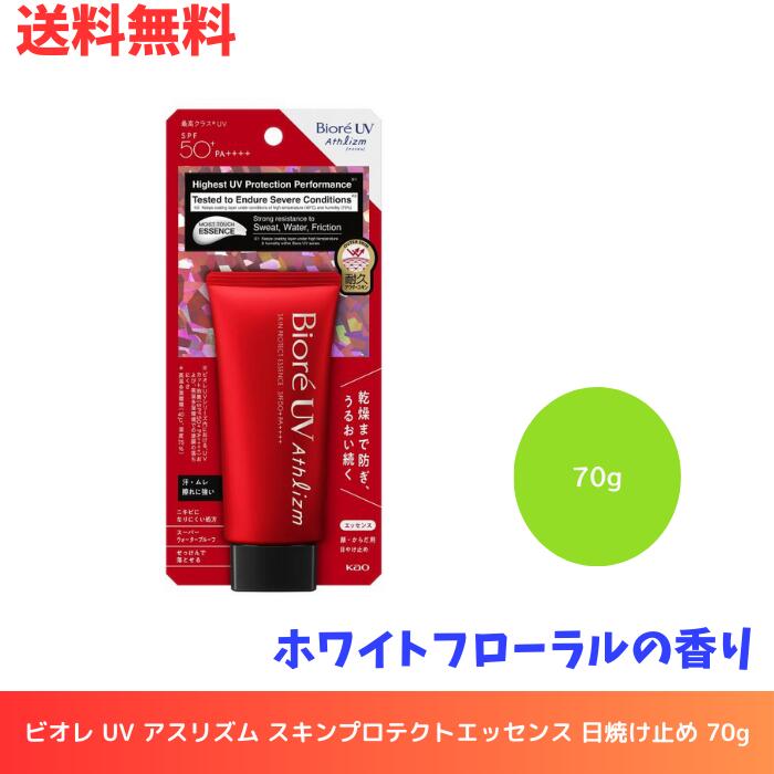 ☆ ビオレ UV アスリズム スキンプロテクトエッセンス 日焼け止め 70g SPF50+ PA++++ ホワイトフローラルの香り 全肌質対応 送料無料 更に割引クーポン あす楽