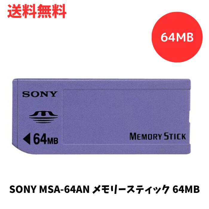 ☆ SONY MSA-64AN メモリースティック 64MB コンパクト 薄型 高信頼性 IC記録メ ...