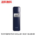 【LINEお友達登録で300円OFFクーポン】☆ タニタ TANITA アルコールチェッカー ネイビー EA-100-NV 送料無料 更に割引クーポン