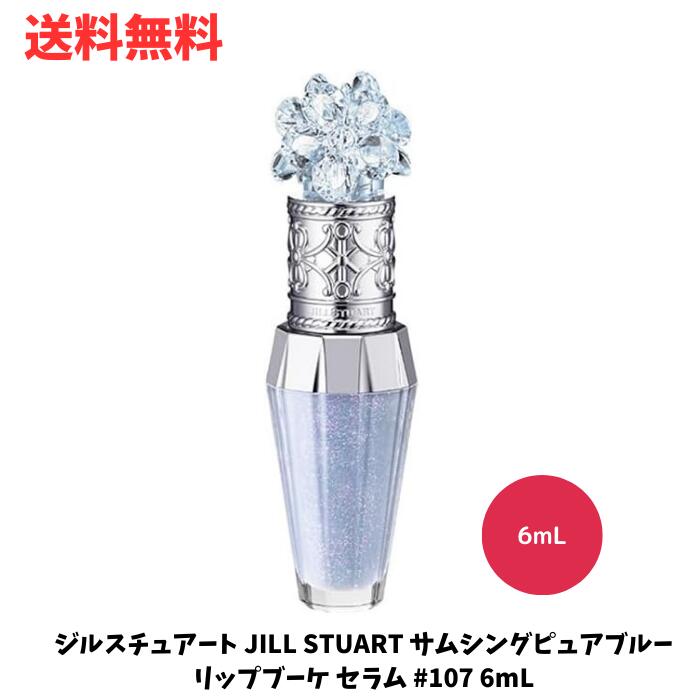  륹奢 JILL STUART ॷ󥰥ԥ奢֥롼 åץ֡  #107 blue shoes of memories 6mL ꥳ쥯 åץץѡ ॷ󥰥֥롼֡ι ̵ ˳ݥ