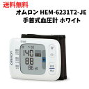 【LINEお友達登録で300円OFFクーポン】☆ オムロン 手首式血圧計 ホワイト HEM6231T2JE スマホ連動 Bluetooth対応 簡単 血圧測定器...