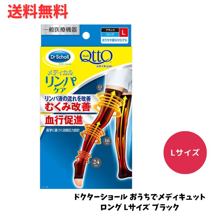 メーカー/商品名 ☆ ドクターショール おうちでメディキュット ロング Lサイズ ブラック 送料無料 更に割引クーポン 商品説明 ●足首24hPa・ふくらはぎ16hPa・ふともも13hPaの段階圧力設計。 ●上口ゴムは、独自のダブルノンスリップ設計でずり落ちを防ぎ、しっかりサポートします。 ●着圧ストッキング 機能性ストッキング ストッキング（着圧） 広告文責 株式会社テムズ 05033901685 その他 全国送料無料(大型商品・離島は料金発生の場合有) 複数購入クーポン不定期発行中 キーワード プレゼント ギフト お祝い 誕生日 誕生日祝い 御祝 御礼 謝礼 クリスマス 母の日 父の日 敬老の日 記念日 卒業 バレンタインデー ホワイトデー 内祝い 結婚祝い 結婚内祝い 御挨拶 粗品 贈答品 お土産 手土産 贈りもの 贈り物 お返し 引き出物 出産祝い 出産内祝い 快気祝い 快気内い プチギフト 七五三 入学式 開店祝い 開業祝い 新築祝い 入学祝い 就職祝い 退職祝い 差し入れ 年末年始 節分 御中元 お中元 お見舞い 暑中御見舞 残暑御見舞 卒園 ひな祭り お花見 ハロウィン お歳暮 御歳暮 類似商品はこちら☆ ドクターショール おうちでメディキュット 2,468円☆ メディキュット QttO ドクターショール2,380円☆ メディキュット QttO ドクターショール2,380円☆ Dr.Scholl ドクターショール 寝な2,460円☆ Dr.Scholl ドクターショール 寝な2,580円☆ 磁気で血行改善 メディキュット マグネフロ2,380円☆ Dr.Scholl ドクターショール 寝な2,680円☆ Dr.Scholl ドクターショール 寝な2,550円☆ メディキュット 寝ながらメディキュット フ2,490円新着商品はこちら2024/5/16☆ est エスト インテンシブ ボディセラム6,198円2024/5/16☆ Make Up For Ever メイクア3,940円2024/5/16☆ Make Up For Ever メイクア4,994円再販商品はこちら2024/5/16☆ 資生堂 ザ パーフェクト プロテクター 54,870円2024/5/16☆ 大塚製薬 ネイチャーメイド マルチビタミン2,980円2024/5/16☆ 明治 ザバスSAVAS アドバンスト ホエ4,380円2024/05/17 更新