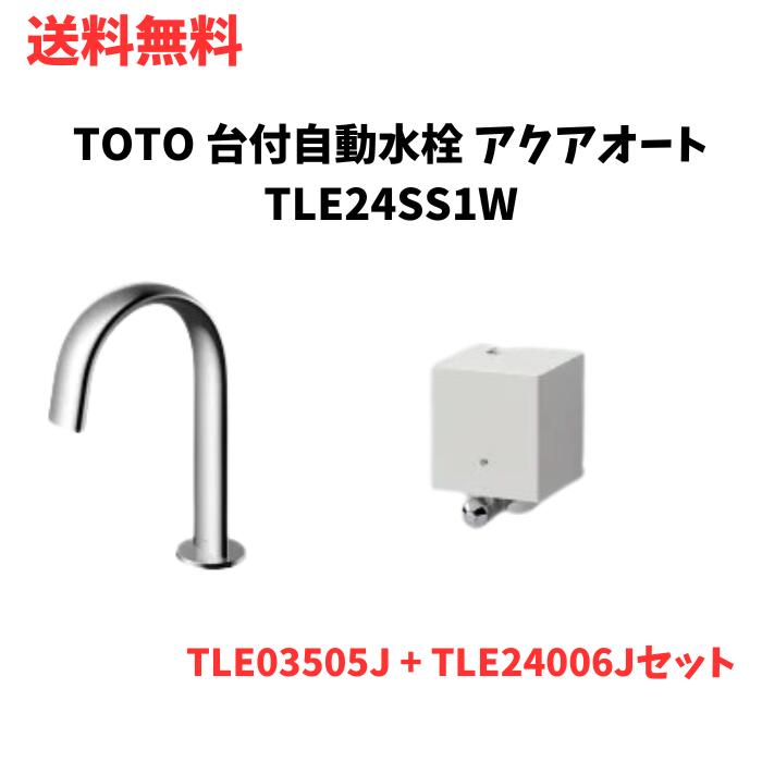 ☆ TOTO 台付自動水栓 アクアオート TLE24SS1W 発電タイプ 単水栓 TLE03505J + TLE24006Jセット 送料無料 更に割引クーポン あす楽