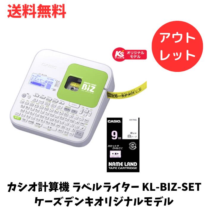 【LINEお友達登録で300円OFFクーポン】☆ アウトレット 色褪せあり カシオ計算機 ラベルライター KL-BIZ-SET ケーズデンキオリジナルモデル 送料無料 更に割引クーポン あす楽