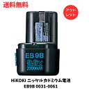 ☆ アウトレット 箱傷みあり HiKOKI ハイコーキ ニッケルカドミウム電池 EB9B 0031-0061 9.6V ニカド電池 2.0Ah 送料無料 更に割引クーポン あす楽