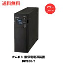 アウトレット 開封済み未使用品 OMRON オムロン 無停電電源装置 BW100-T 送料無料 更に割引クーポン あす楽