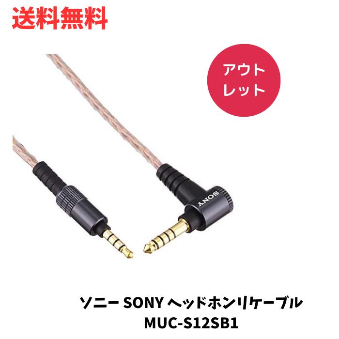  ȥå Ȣߤ ˡ SONY إåɥۥꥱ֥ MUC-S12SB1 1.2m 5˥Хɸץ饰 ̵ ...