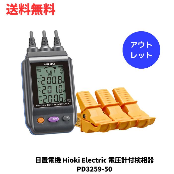 ☆ アウトレット 箱傷みあり 日置電機 Hioki Electric 電圧計付検相器 PD3259-50 送料無料 更に割引クーポン あす楽