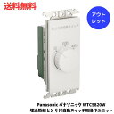 ☆ アウトレット 箱傷みあり Panasonic パナソニック WTC5820W 埋込熱線センサ付自動スイッチ用操作ユニット 15A 250V ホワイト コスモシリーズワイド21 送料無料 更に割引クーポン あす楽