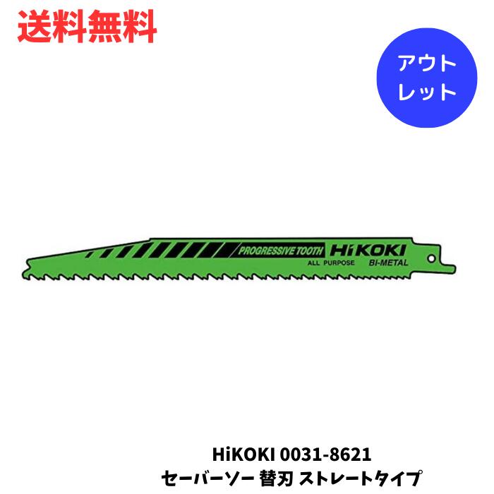 ☆ アウトレット 箱傷みあり HiKOKI 0031-8621 セーバーソー 替刃 ストレートタイプ No.132 203mm 木工用 5枚入 送料無料 更に割引クーポン あす楽