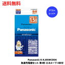 ☆ アウトレット 箱傷みあり Panasonic K-KJ85MCD04 急速充電器セット 単4形 エネループ 4本付 送料無料 更に割引クーポン あす楽