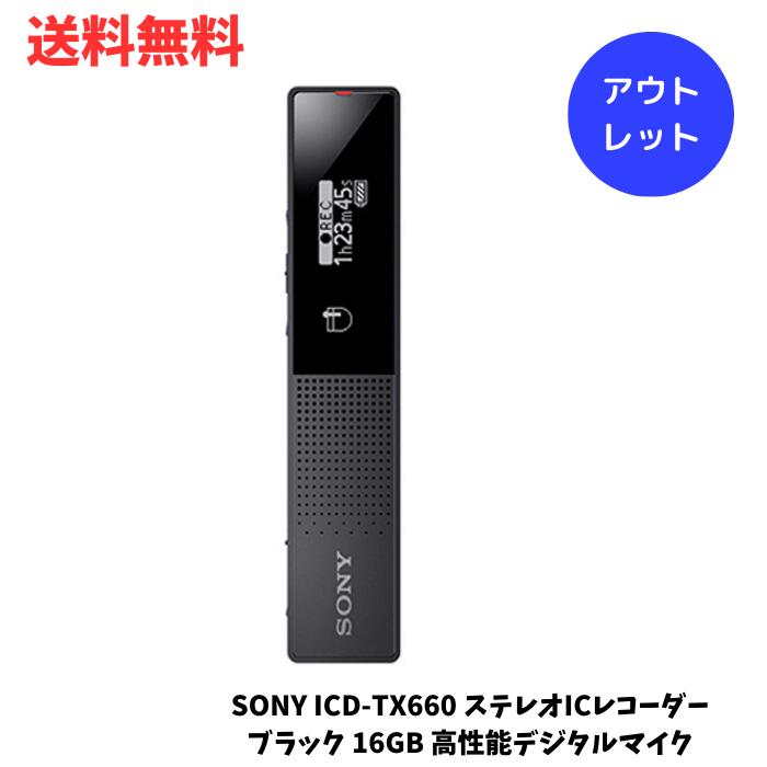 ☆ アウトレット 箱傷みあり SONY ICD-TX660 ステレオICレコーダー ブラック 16GB 高性能デジタルマイク スティック型デザイン 送料無料 更に割引クーポン あす楽