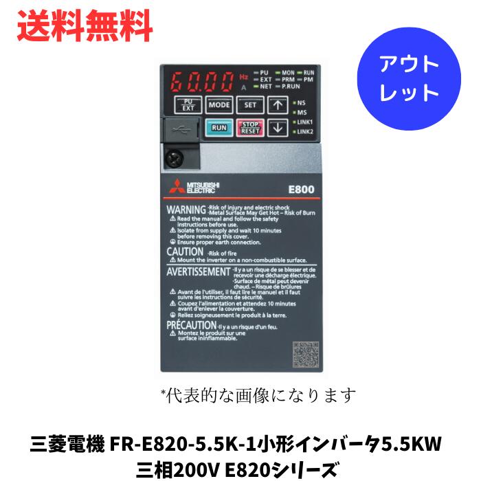 ☆ アウトレット 箱傷みあり 三菱電機 FR-E820-5.5K-1小形インバータ5.5KW 三相200V E820シリーズ 最小クラスの高性能インバータ 送料無料 更に割引クーポン あす楽