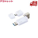 ☆ アウトレット 箱傷みあり ELECOM エレコム MF-LGU3B256GWH ホワイト Lightningコネクタ搭載USB3.2 Gen1メモリ 256...