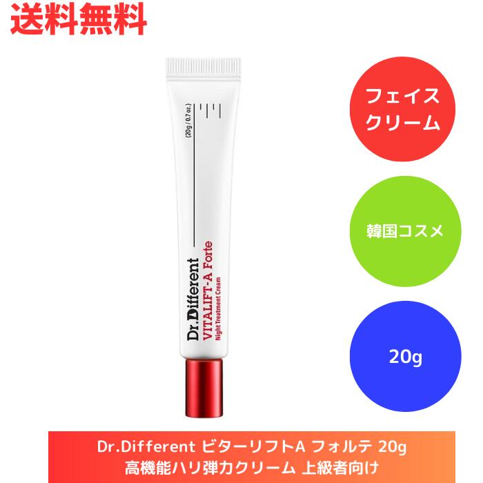 ☆ Dr.Different ビターリフトA フォルテ 20G 高機能ハリ弾力クリーム 上級者向け フェイスクリーム ナイトクリーム スキンケア ビタミンAレチナール0.1 韓国コスメ 送料無料 更に割引クーポン