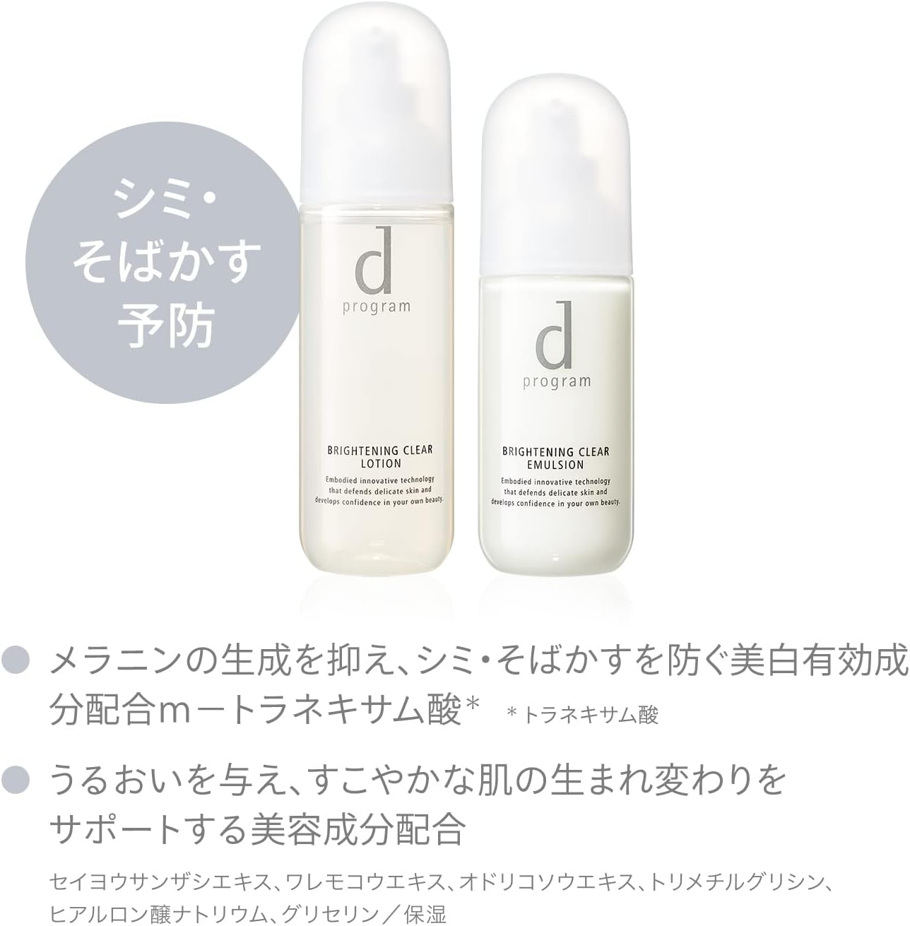 【LINEお友達登録で300円OFFクーポン】☆ 資生堂 dプログラム ホワイトニングクリアセット ローション 125ml + エマルジョン MB 100ml 送料無料 更に割引クーポン あす楽