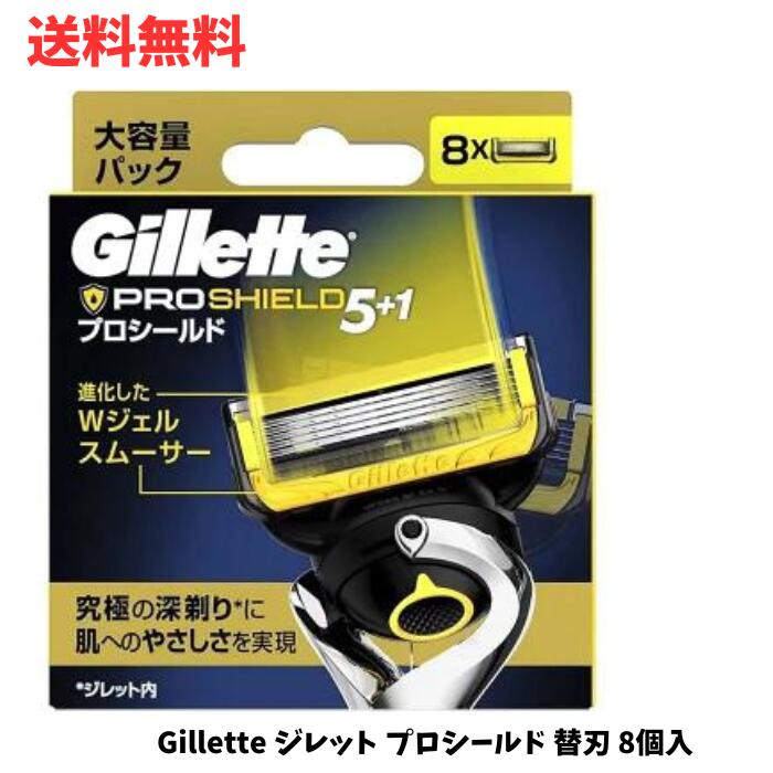 【LINEお友達登録で300円OFFクーポン】☆ Gillette ジレット プロシールド 替刃 8 ...