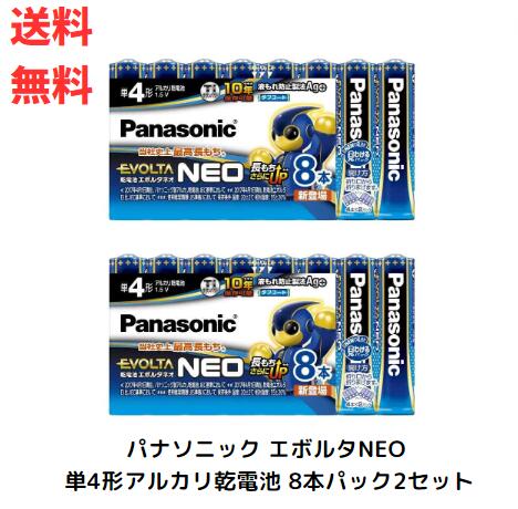 ☆セット商品 2個セット パナソニック アルカリ乾電池 エボルタNEO 単4形 LR03NJ/8SW 8本パック 送料無料 更に割引クーポン