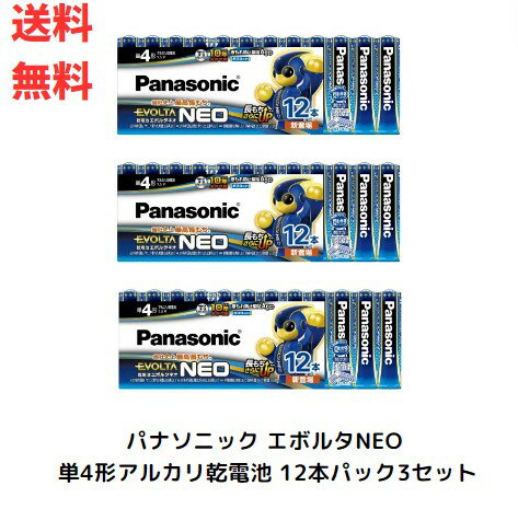 ☆ セット商品 Panasonic パナソニック エボルタ 乾電池エボルタネオ 単4形 LR03NJ/12SW (12本入) ×3セット 送料無料 更に割引クーポン