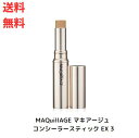 ☆ アウトレット 箱傷みあり MAQuillAGE マキアージュ コンシーラースティック EX 3 ダーク SPF25 PA 3g 送料無料 更に割引クーポン