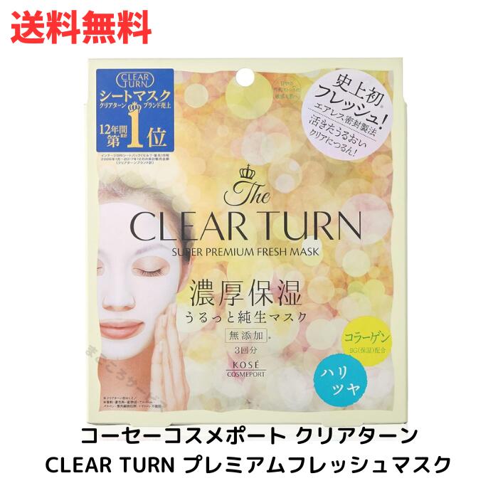 ☆2個セット コーセーコスメポート クリアターン CLEAR TURN プレミアムフレッシュマスク 4回分 送料無料 更に割引クーポン