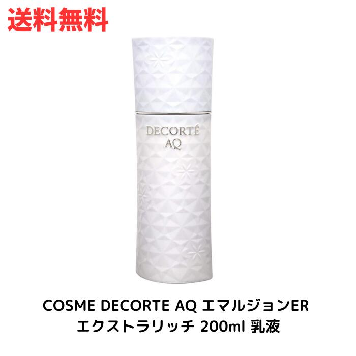 コスメデコルテ 乳液 ☆ KOSE コーセー コスメデコルテ AQエマルジョンER エクストラリッチ 200ml 乳液 並行輸入品 送料無料 更に割引クーポン あす楽