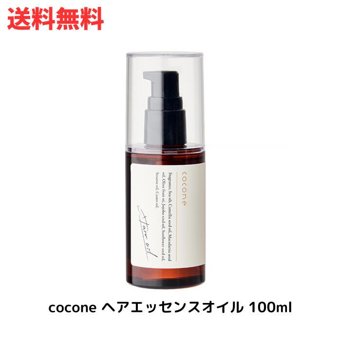 ☆ cocone ヘアエッセンスオイル 100ml 送料無料 更に割引クーポン あす楽のサムネイル
