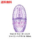 ☆ ウルリス Kirameki ウォーターコンク シャイニーヘアオイル 100mL 送料無料 更に割引クーポン あす楽