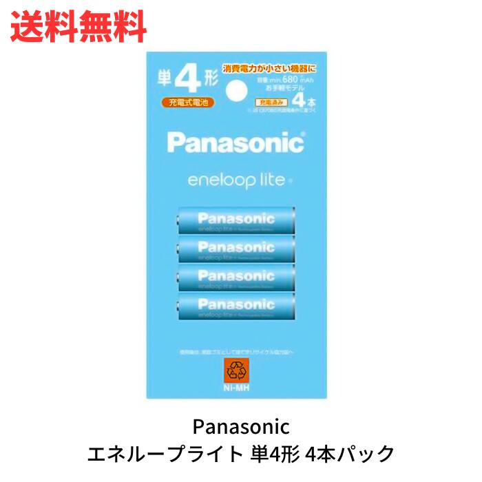 ☆ Panasonic 単4形ニッケル水素電池 エネループ ライトモデル BK-4LCD/4H 送料無料 更に割引クーポン あす楽