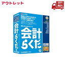 ☆ アウトレット シュリンク破れ BSLシステム研究所 会計らくだ25 送料無料 更に割引クーポン