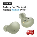  Galaxy Buds2 I[u CXCz Samsung Ki SƗ^ Bluetooth SM-R177NZGAXJP  XɊN[| y