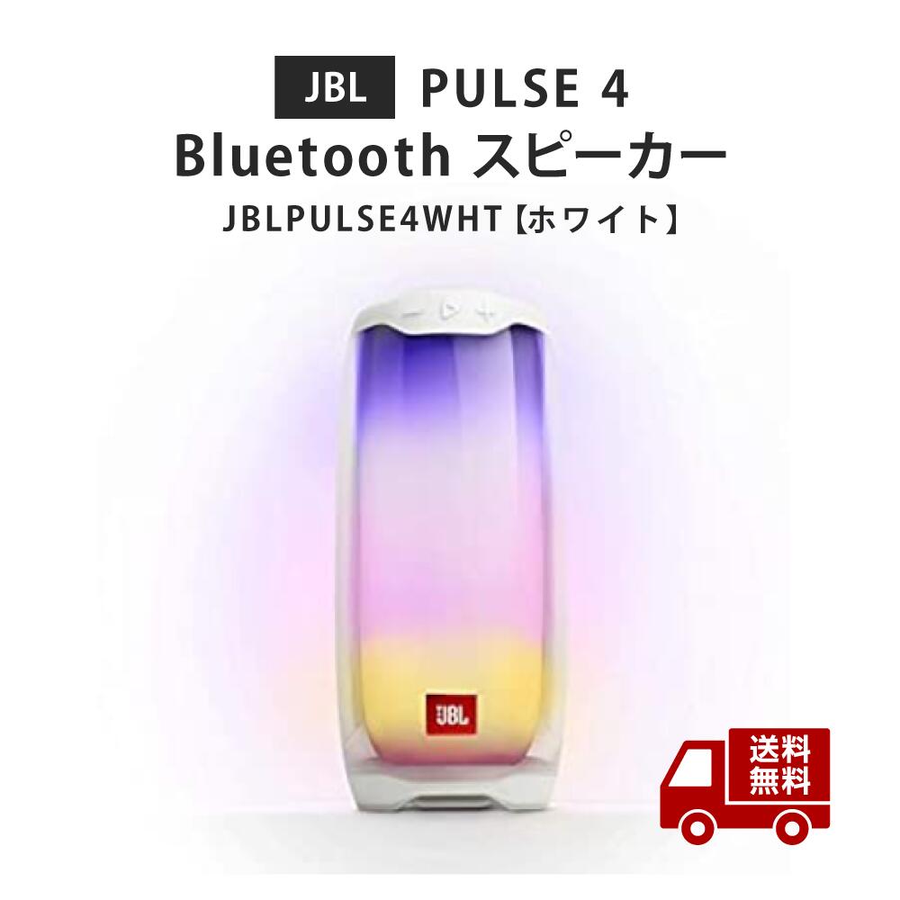 楽天市場】jbl pulse ワイヤレススピーカーの通販 楽天市場】jbl pulse ワイヤレススピーカーの通販
