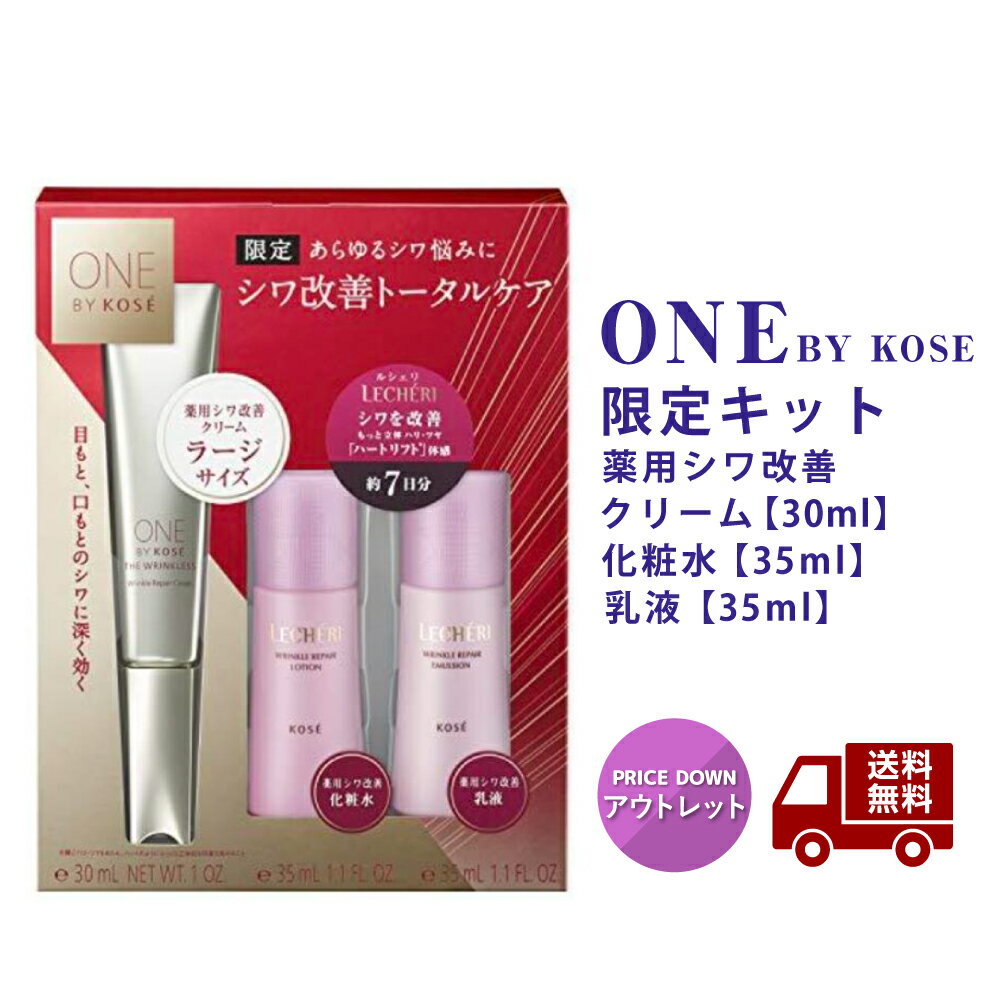 【LINEお友達登録で300円OFFクーポン】☆アウトレット 箱傷み有り ONE BY KOSE ワンバイコーセー 医薬部外品 ザ リンクレス 薬用シワ改善クリーム ラージサイズ 限定キット アイクリーム 無色 セット 30g 1個 送料無料 更に割引クーポン あす楽