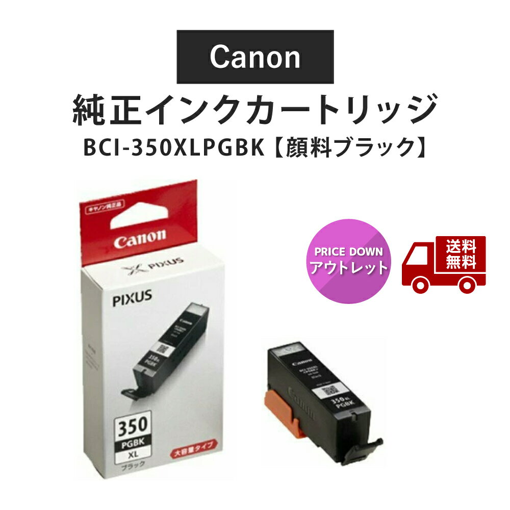 ☆アウトレット 箱潰れ・シール剥がしのべたつき有り Canon キャノン 純正 インクカートリッジ BCI-350XLPGBK 顔料 ブラック 大容量タイプ 印刷 送料無料 更に割引クーポン